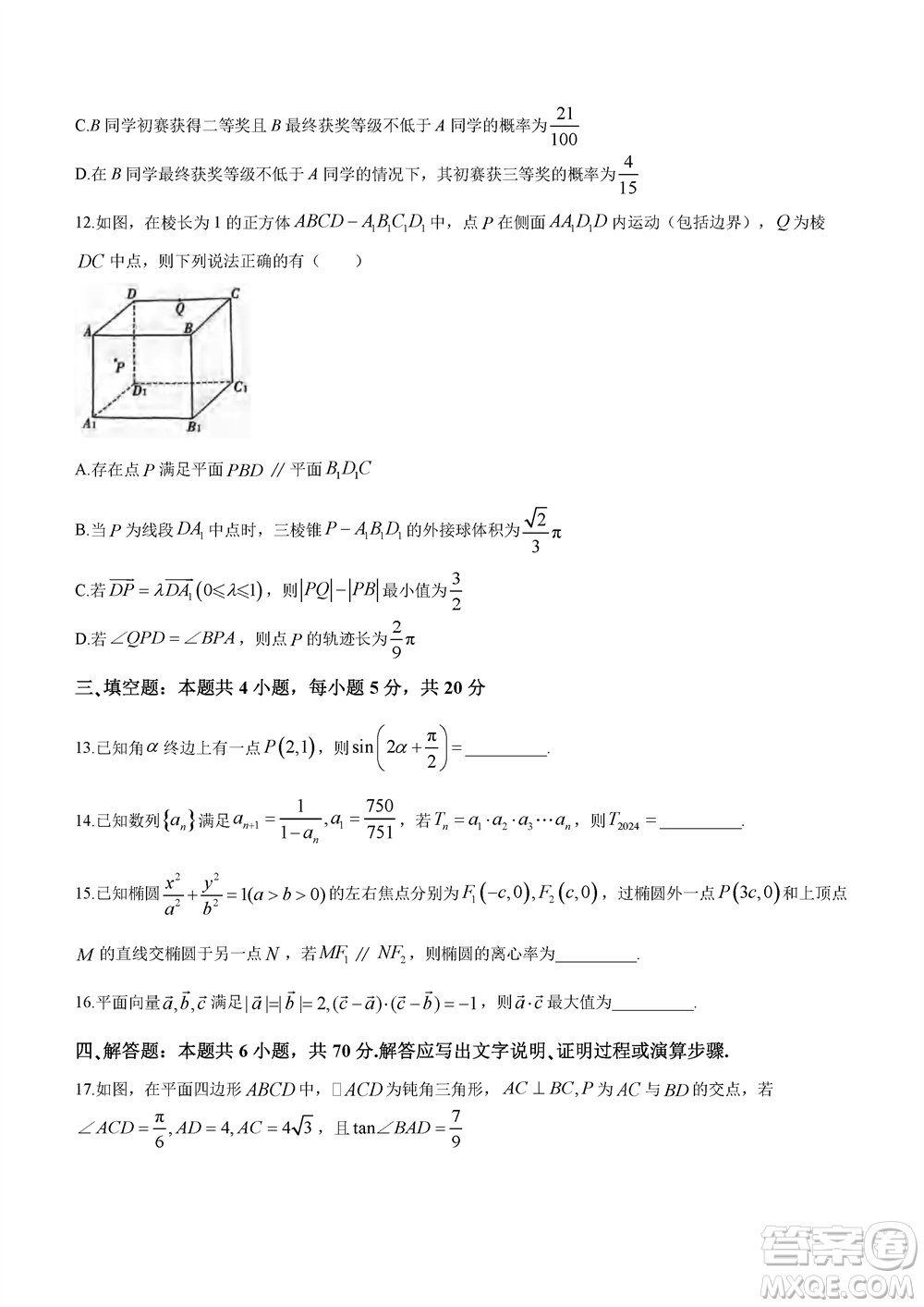 重慶市高2024屆高三上學(xué)期第五次質(zhì)量檢測(cè)數(shù)學(xué)試題參考答案