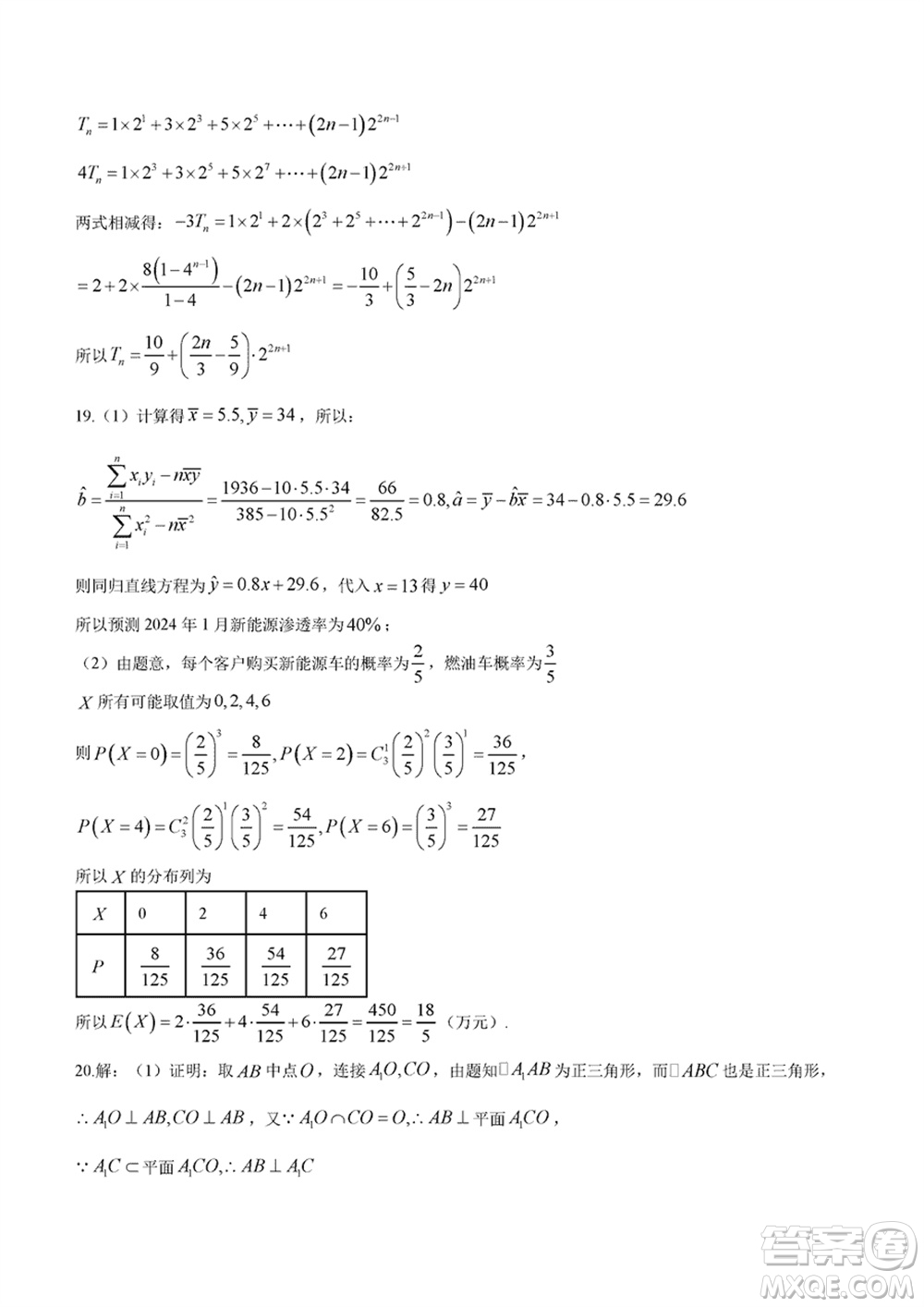 重慶市高2024屆高三上學(xué)期第五次質(zhì)量檢測(cè)數(shù)學(xué)試題參考答案