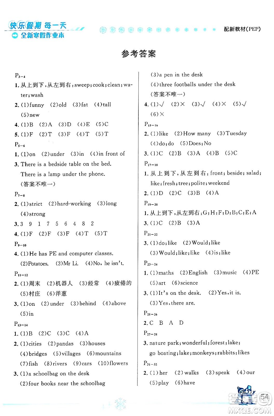 延邊人民出版社2024年優(yōu)秀生快樂假期每一天全新寒假作業(yè)本五年級(jí)英語人教PEP版答案