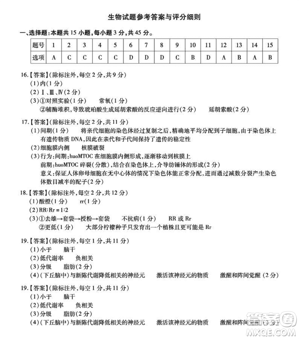 重慶市高2024屆高三上學(xué)期第五次質(zhì)量檢測生物試題參考答案