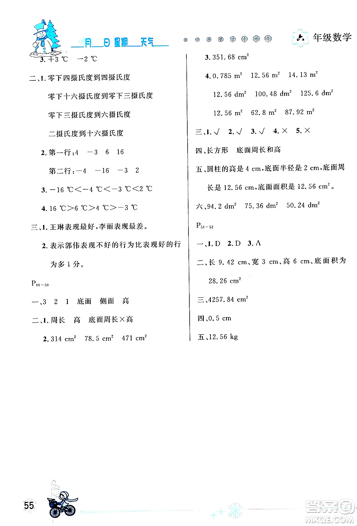 延邊人民出版社2024年優(yōu)秀生快樂假期每一天全新寒假作業(yè)本六年級數(shù)學(xué)人教版答案