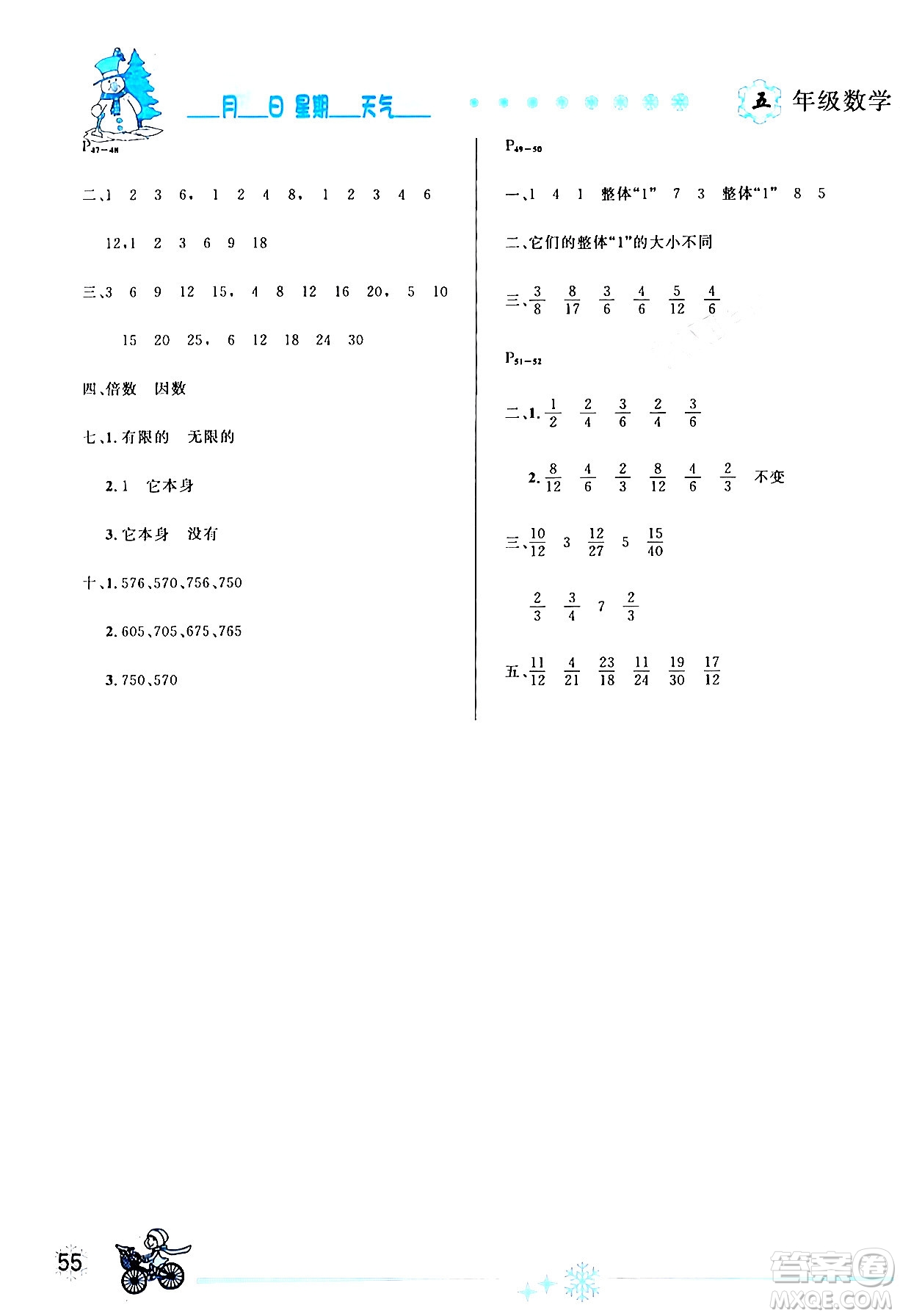 延邊人民出版社2024年優(yōu)秀生快樂假期每一天全新寒假作業(yè)本五年級(jí)數(shù)學(xué)人教版答案