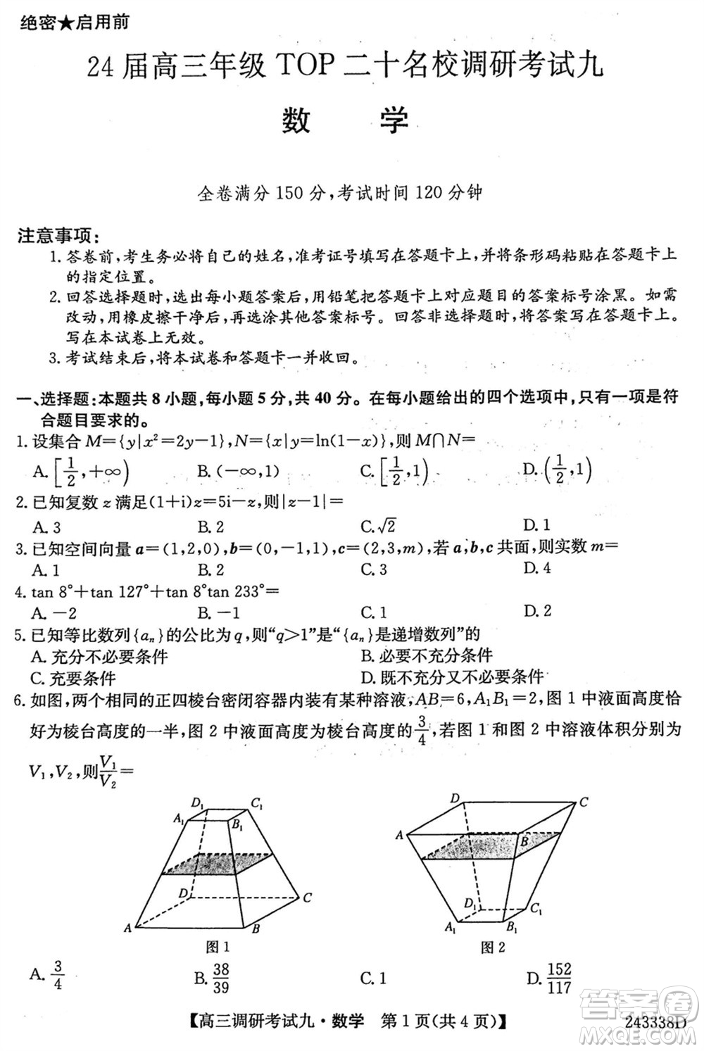 河南2024屆高三上學(xué)期TOP二十名校調(diào)研考試九數(shù)學(xué)參考答案