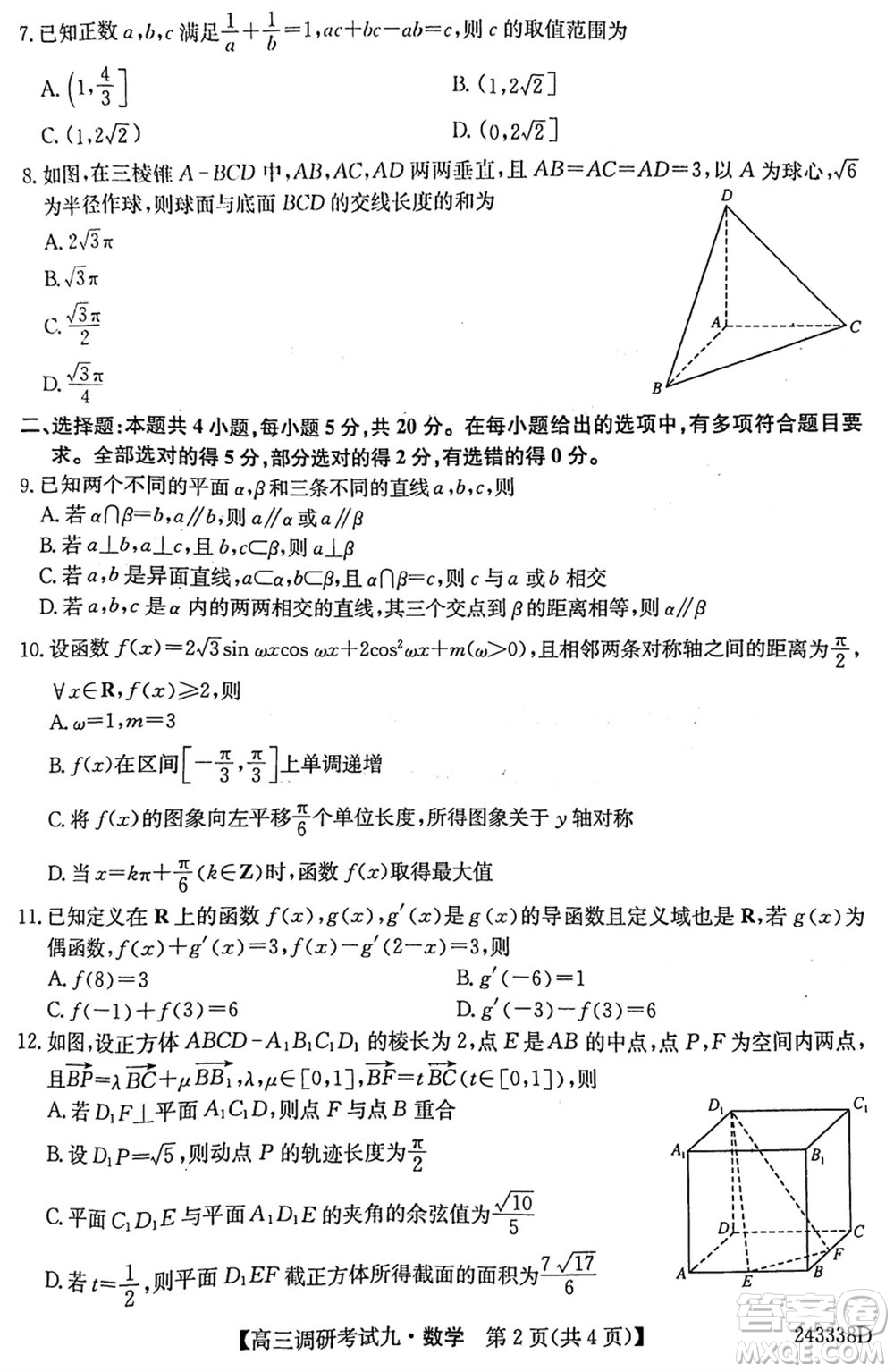 河南2024屆高三上學(xué)期TOP二十名校調(diào)研考試九數(shù)學(xué)參考答案