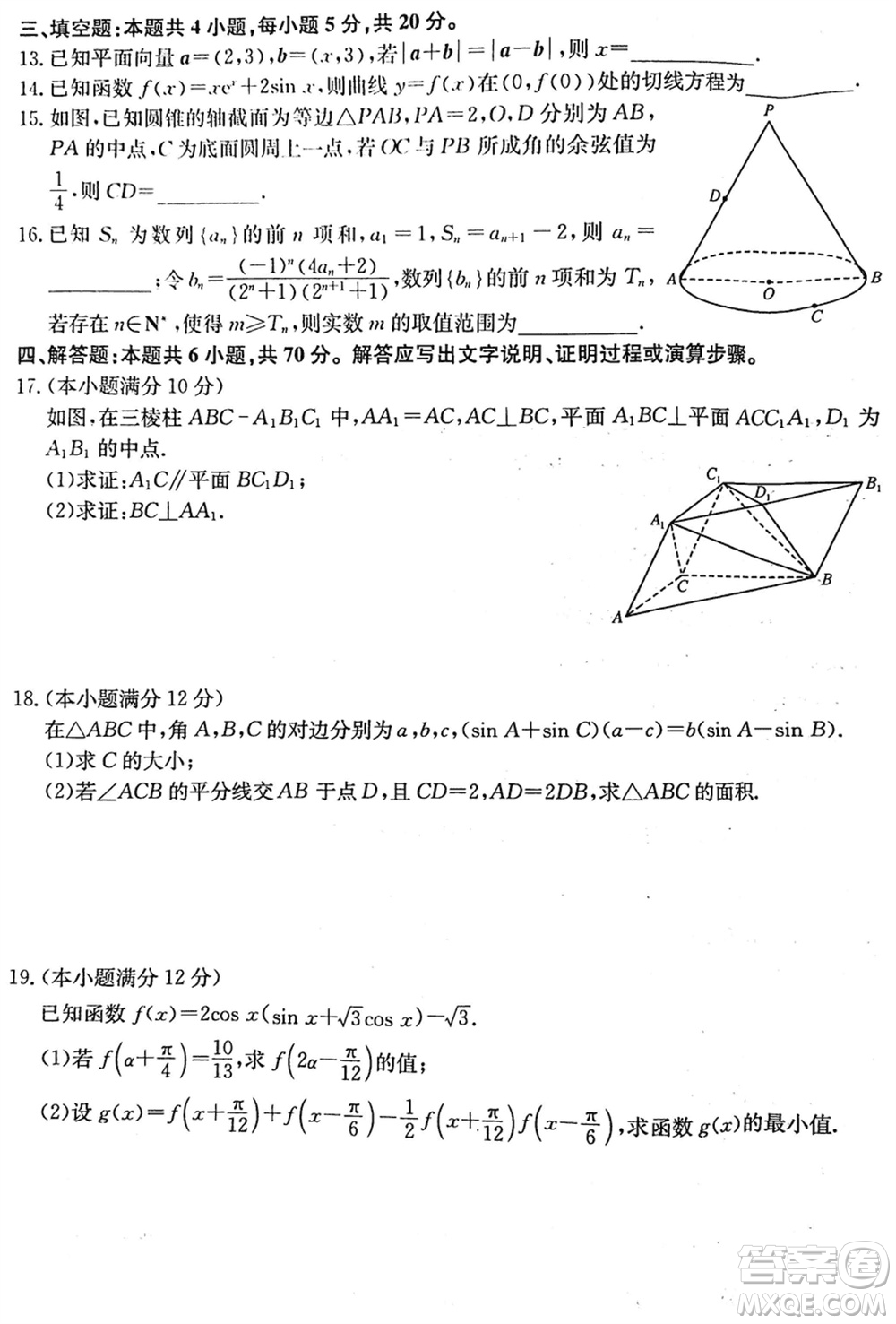 河南2024屆高三上學(xué)期TOP二十名校調(diào)研考試九數(shù)學(xué)參考答案