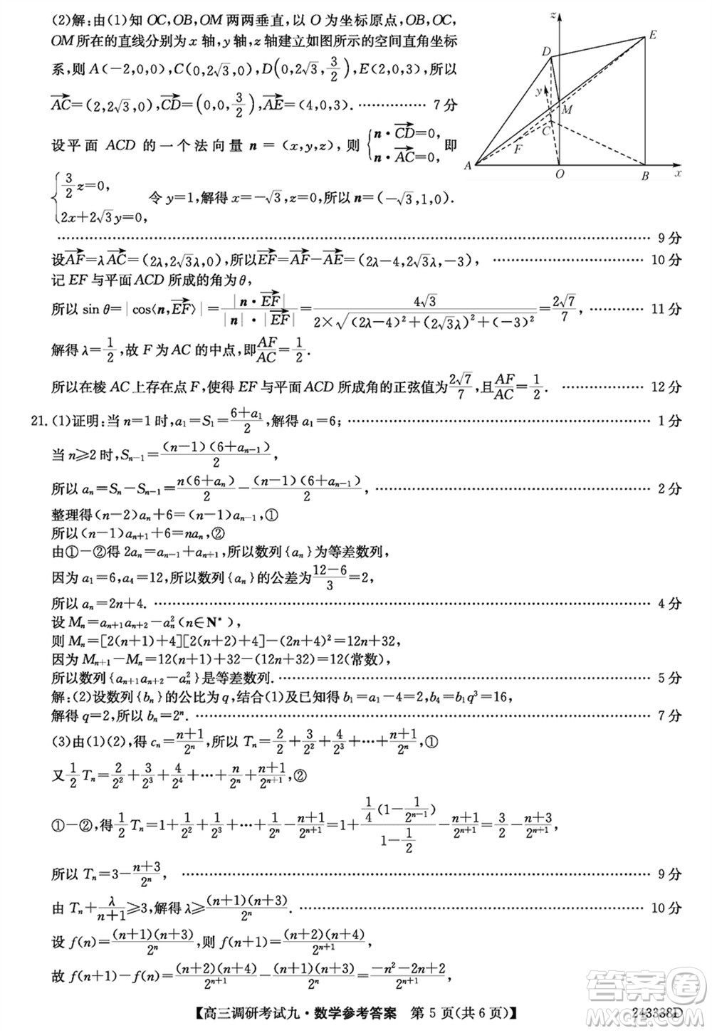 河南2024屆高三上學(xué)期TOP二十名校調(diào)研考試九數(shù)學(xué)參考答案