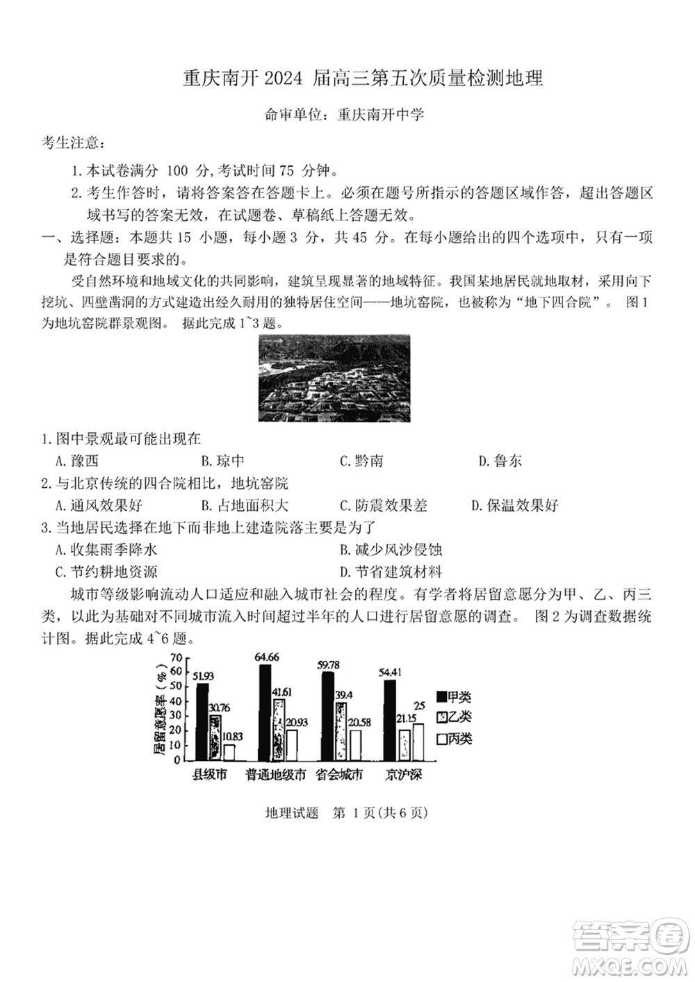 重慶南開(kāi)中學(xué)2024屆高三上學(xué)期第五次質(zhì)量檢測(cè)地理試題參考答案