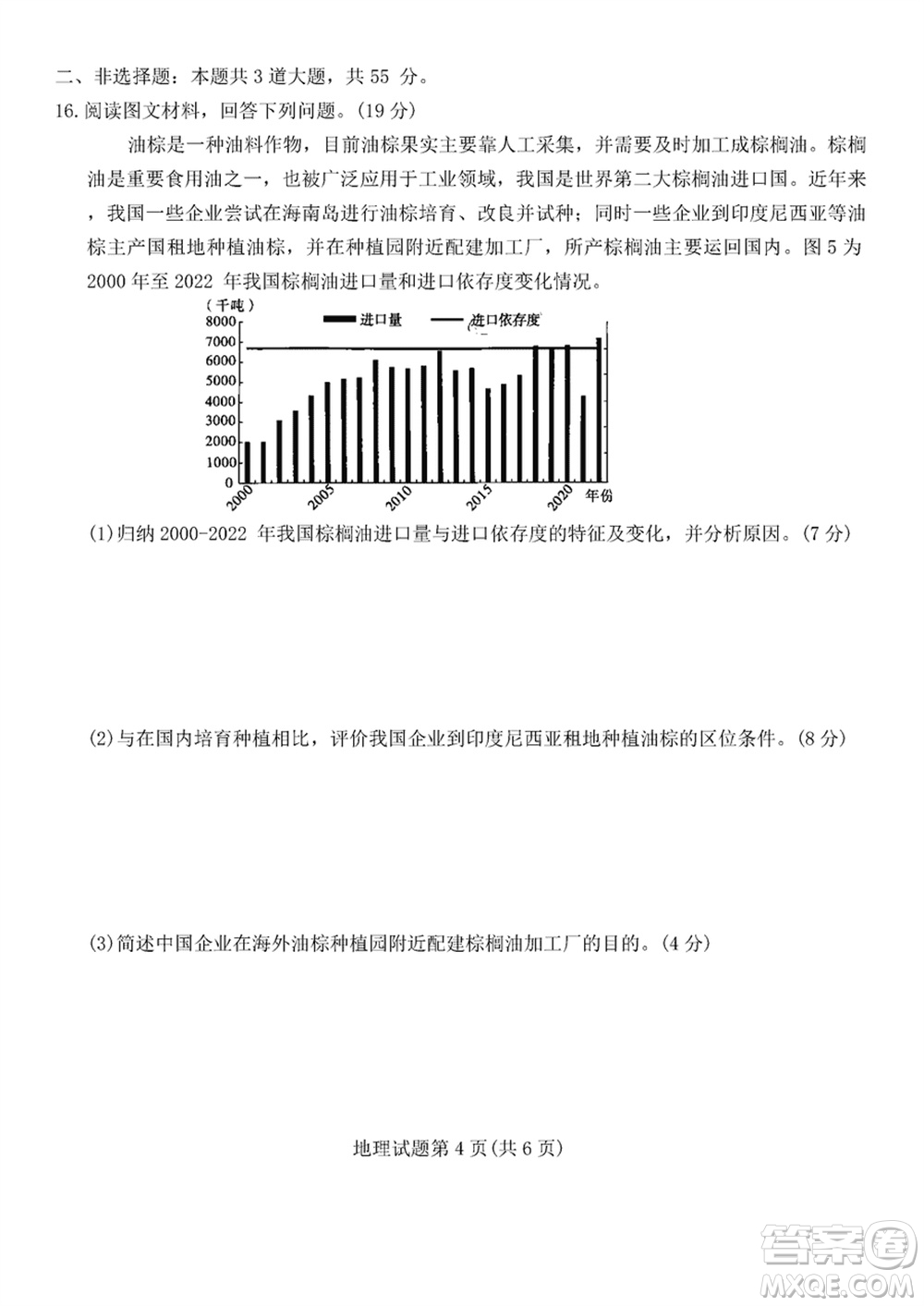 重慶南開(kāi)中學(xué)2024屆高三上學(xué)期第五次質(zhì)量檢測(cè)地理試題參考答案