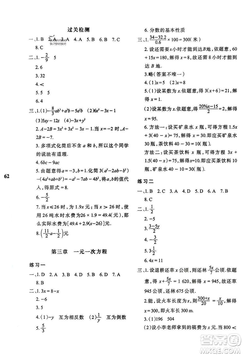 陜西人民教育出版社2024寒假作業(yè)與生活七年級數(shù)學(xué)人教版A版參考答案