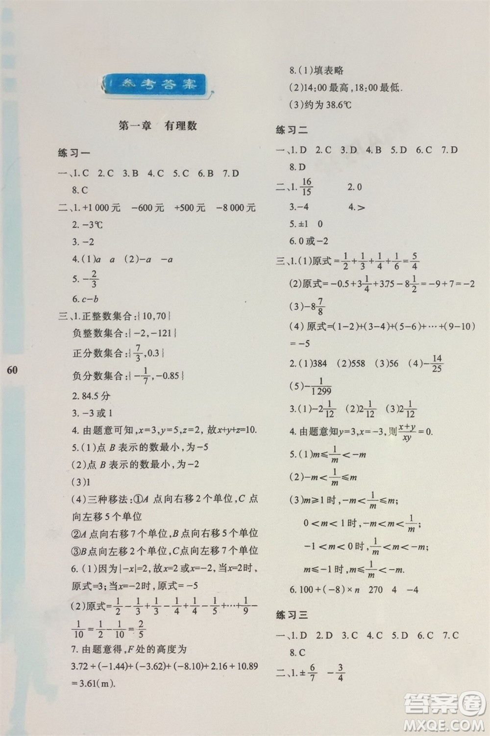 陜西人民教育出版社2024寒假作業(yè)與生活七年級數(shù)學(xué)人教版A版參考答案