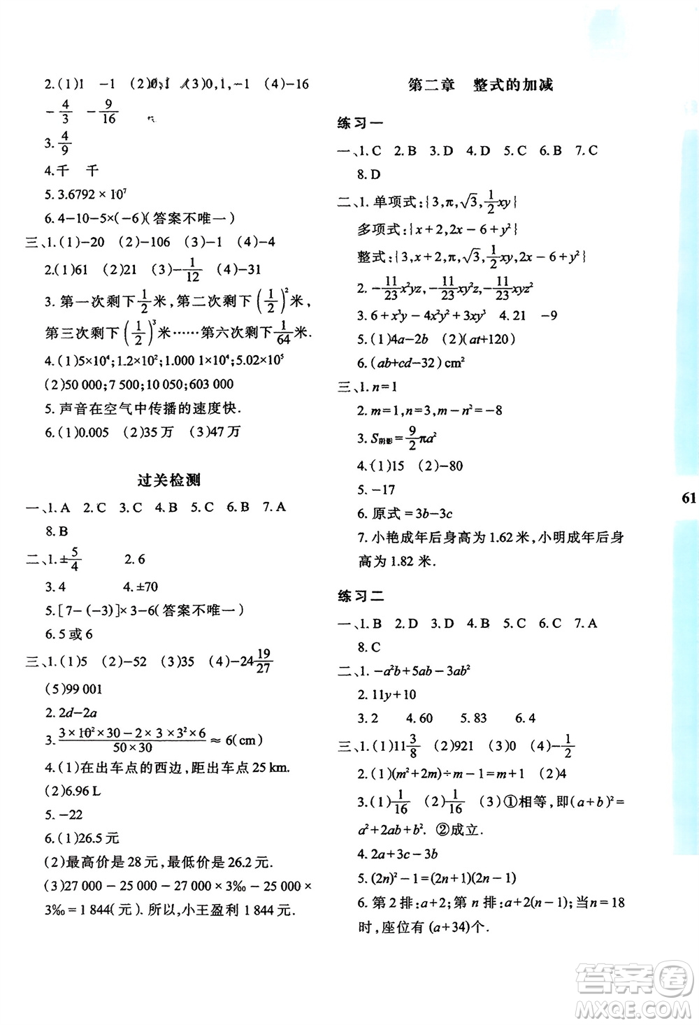 陜西人民教育出版社2024寒假作業(yè)與生活七年級數(shù)學(xué)人教版A版參考答案