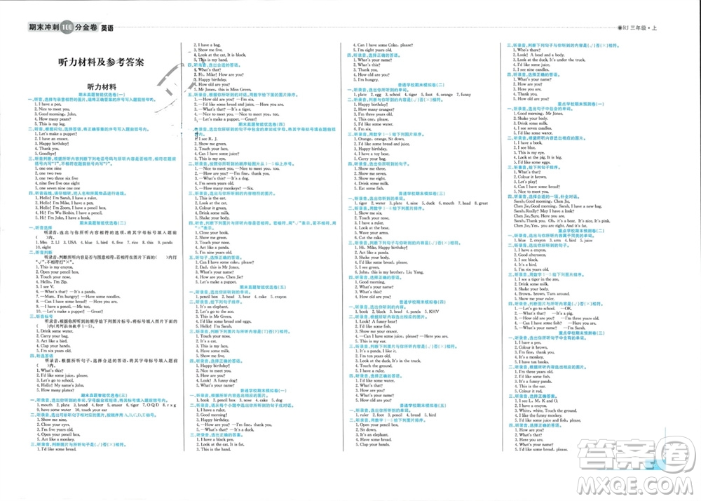 合肥工業(yè)大學(xué)出版社2023年秋期末沖刺100分金卷三年級(jí)英語上冊(cè)人教版參考答案