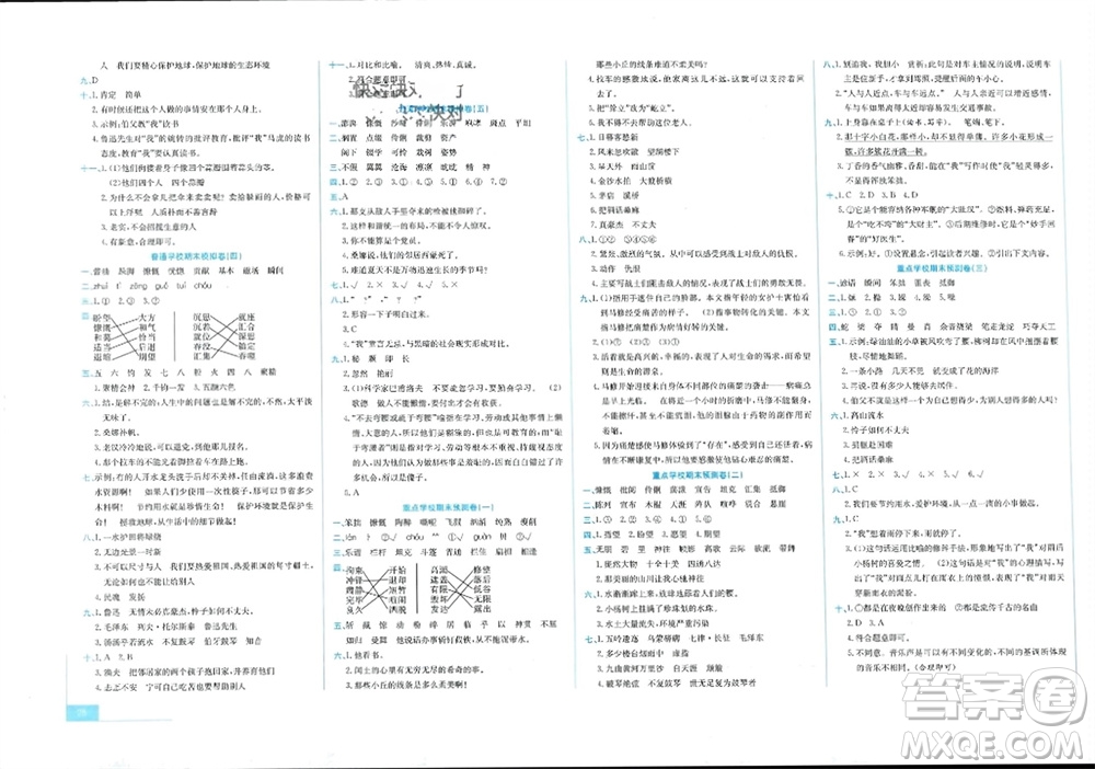 合肥工業(yè)大學(xué)出版社2023年秋期末沖刺100分金卷六年級(jí)語(yǔ)文上冊(cè)通用版參考答案