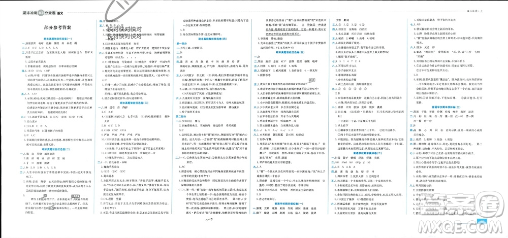 合肥工業(yè)大學(xué)出版社2023年秋期末沖刺100分金卷六年級(jí)語(yǔ)文上冊(cè)通用版參考答案