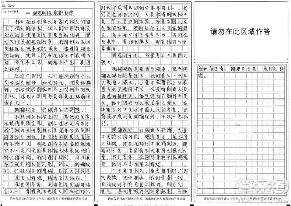 杭州亞運(yùn)會英語宣誓材料作文800字 關(guān)于杭州亞運(yùn)會英語宣誓的材料作文800字