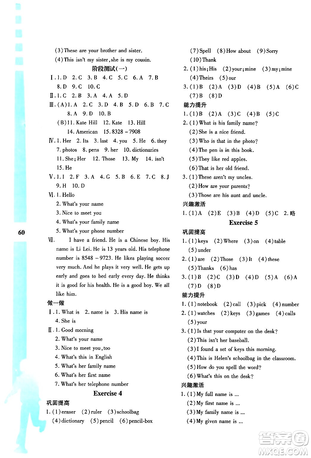 陜西人民教育出版社2024寒假作業(yè)與生活七年級(jí)英語(yǔ)人教版A版參考答案