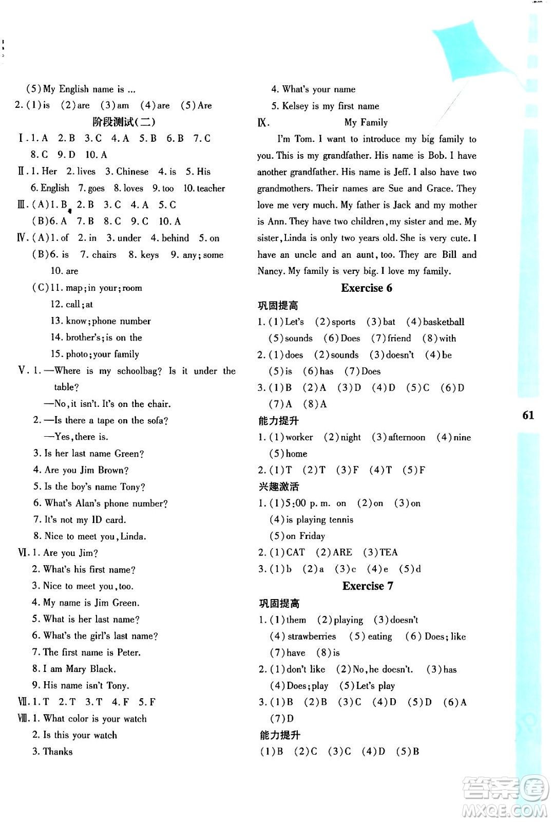 陜西人民教育出版社2024寒假作業(yè)與生活七年級(jí)英語(yǔ)人教版A版參考答案