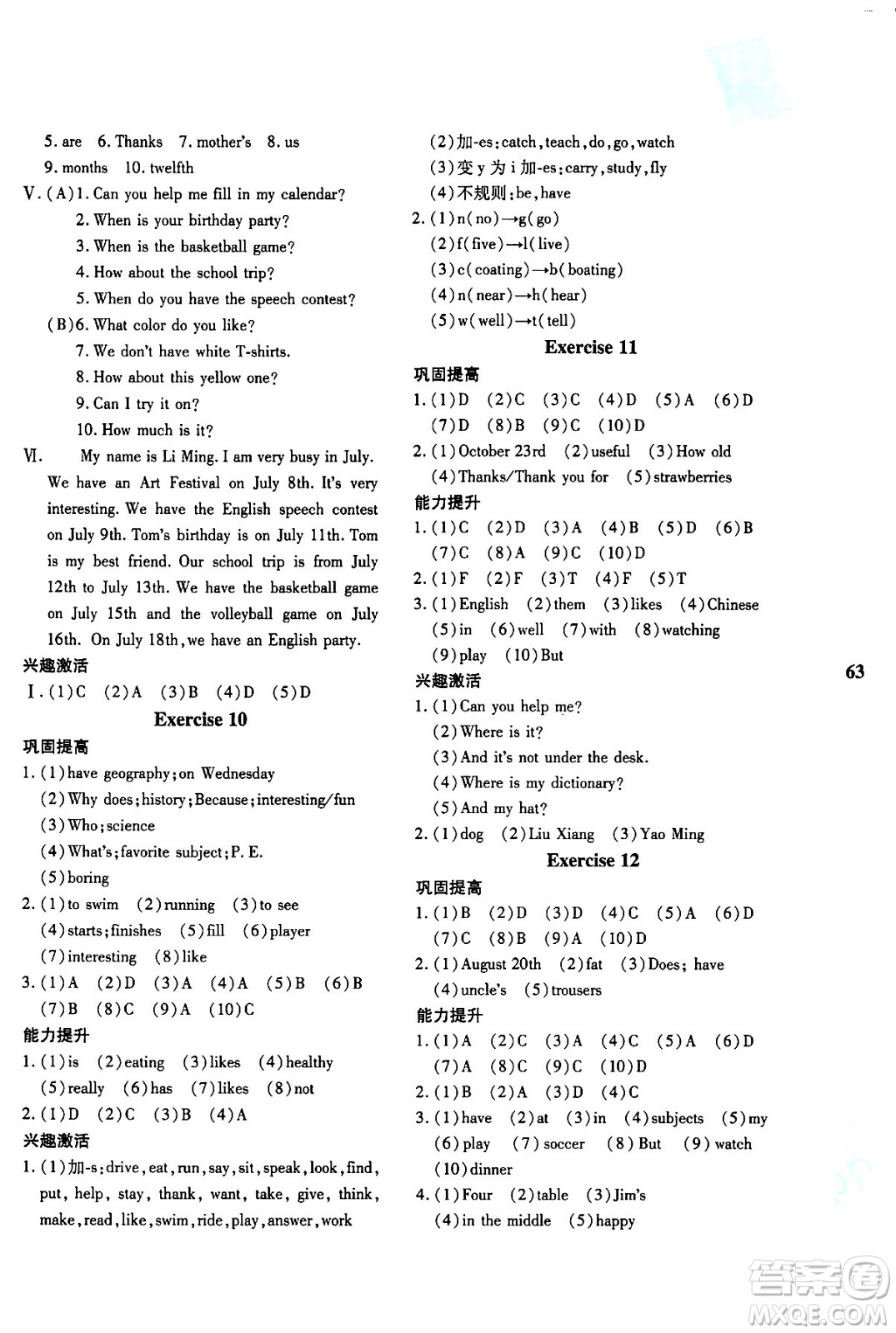 陜西人民教育出版社2024寒假作業(yè)與生活七年級(jí)英語(yǔ)人教版A版參考答案