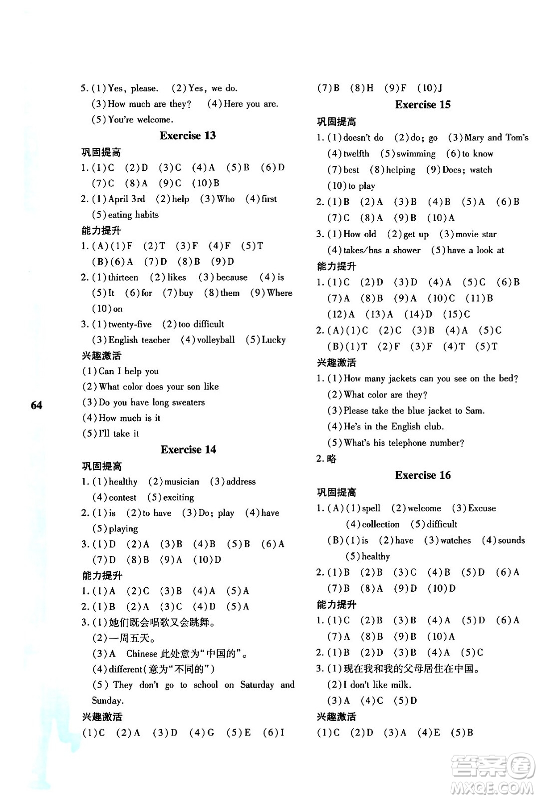 陜西人民教育出版社2024寒假作業(yè)與生活七年級(jí)英語(yǔ)人教版A版參考答案