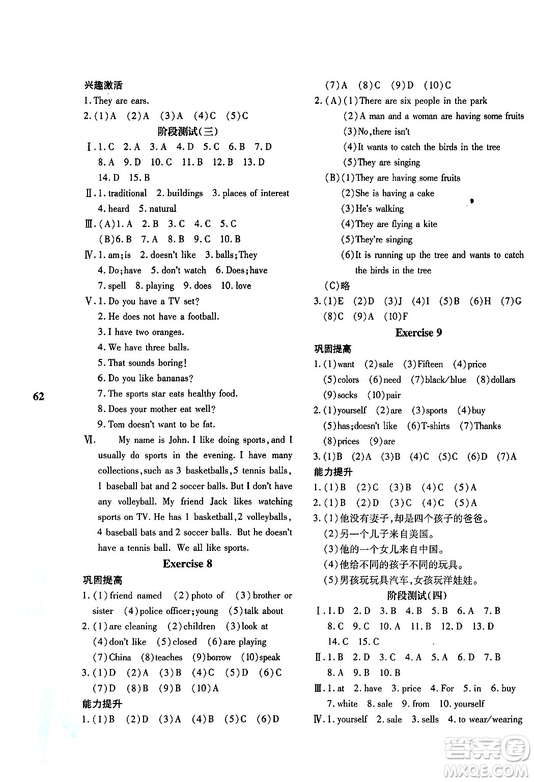 陜西人民教育出版社2024寒假作業(yè)與生活七年級(jí)英語(yǔ)人教版A版參考答案