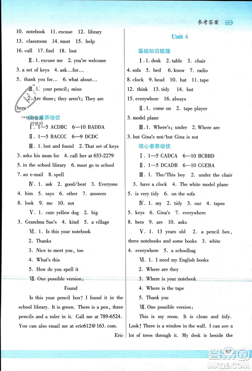 陜西師范大學(xué)出版總社有限公司2024寒假作業(yè)與生活七年級英語人教版參考答案