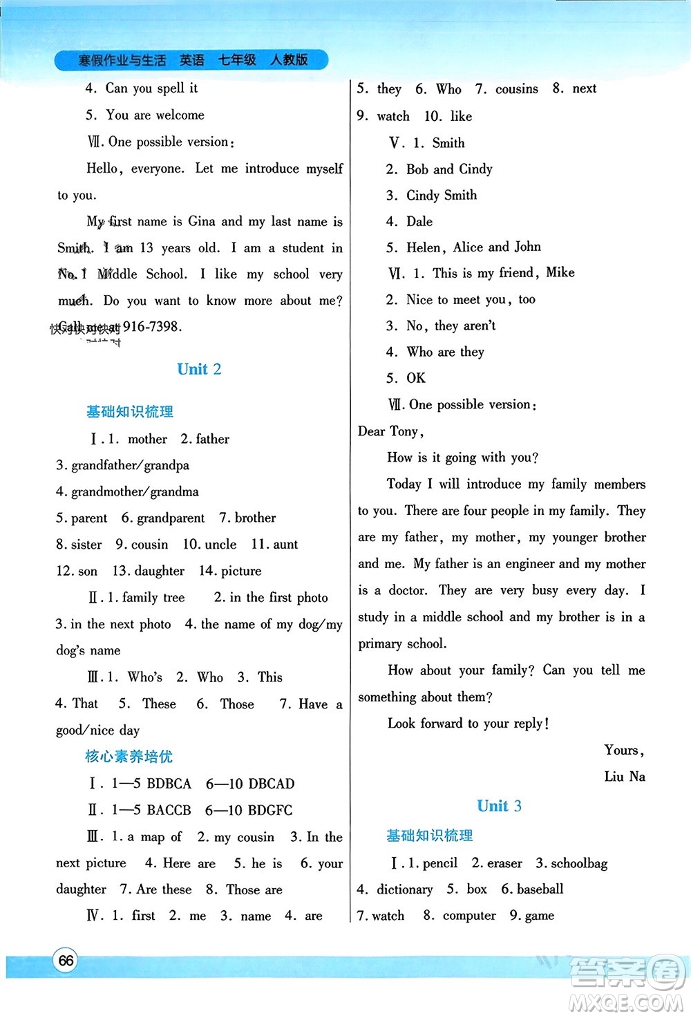 陜西師范大學(xué)出版總社有限公司2024寒假作業(yè)與生活七年級英語人教版參考答案