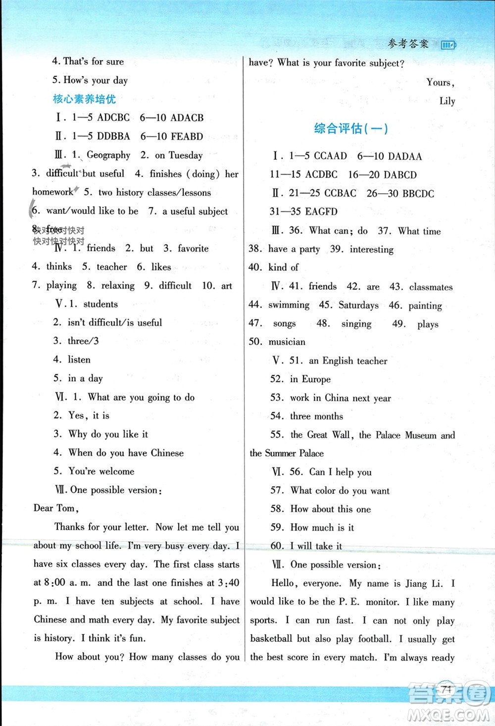 陜西師范大學(xué)出版總社有限公司2024寒假作業(yè)與生活七年級英語人教版參考答案