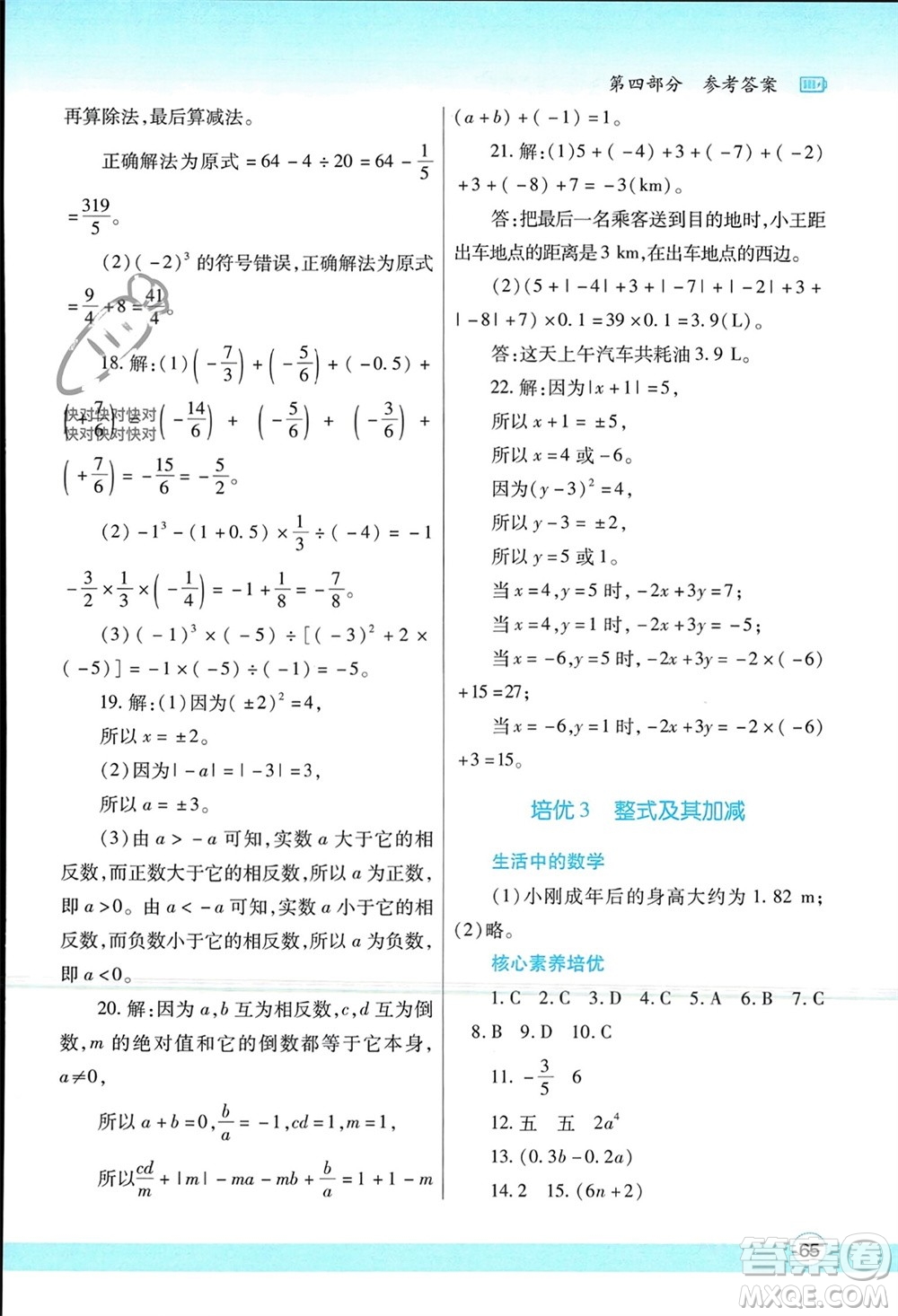 陜西師范大學(xué)出版總社有限公司2024寒假作業(yè)與生活七年級(jí)數(shù)學(xué)北師大版參考答案