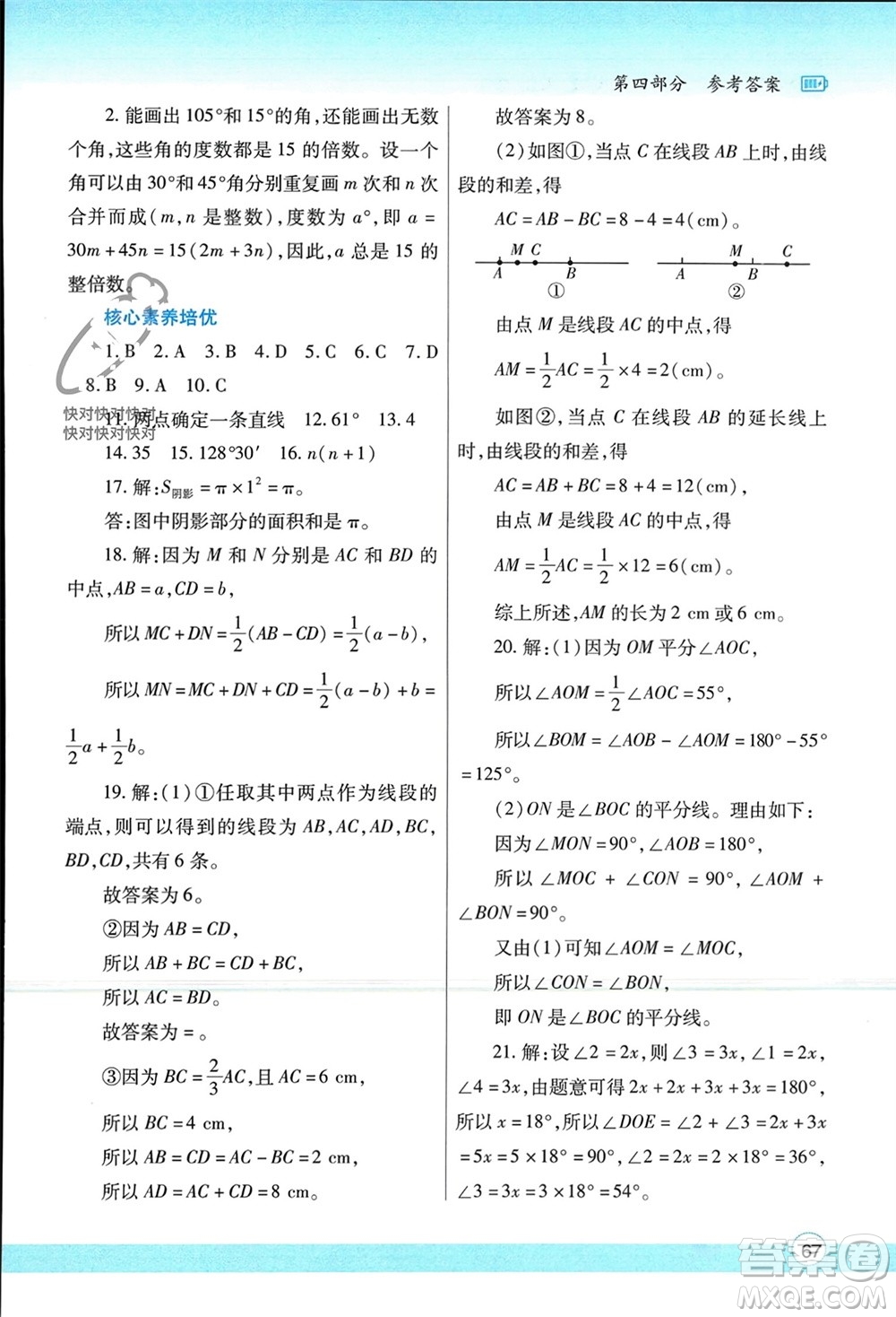 陜西師范大學(xué)出版總社有限公司2024寒假作業(yè)與生活七年級(jí)數(shù)學(xué)北師大版參考答案