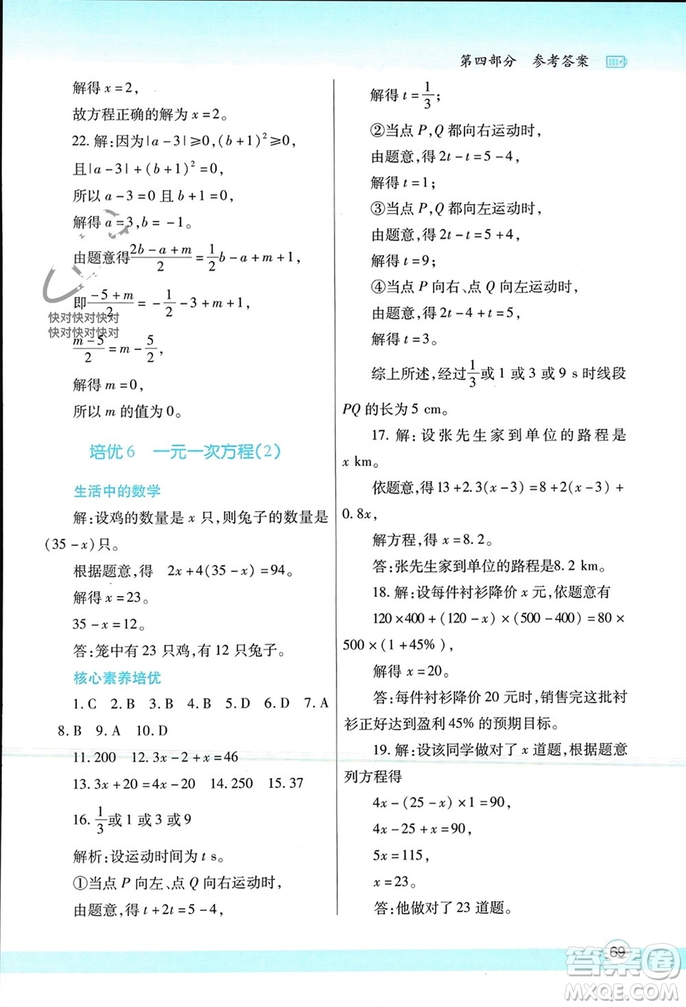 陜西師范大學(xué)出版總社有限公司2024寒假作業(yè)與生活七年級(jí)數(shù)學(xué)北師大版參考答案