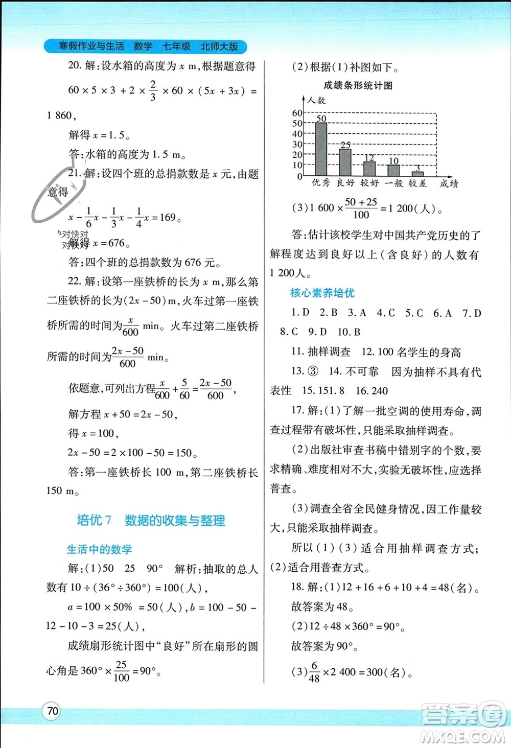 陜西師范大學(xué)出版總社有限公司2024寒假作業(yè)與生活七年級(jí)數(shù)學(xué)北師大版參考答案