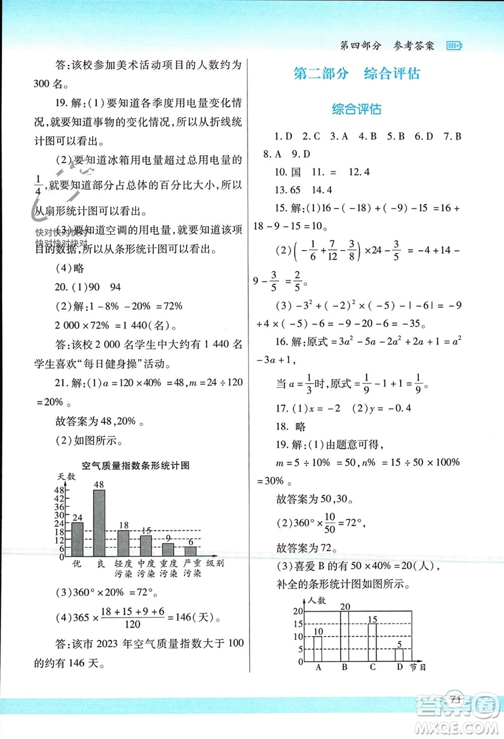 陜西師范大學(xué)出版總社有限公司2024寒假作業(yè)與生活七年級(jí)數(shù)學(xué)北師大版參考答案