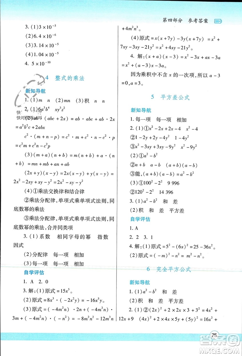 陜西師范大學(xué)出版總社有限公司2024寒假作業(yè)與生活七年級(jí)數(shù)學(xué)北師大版參考答案