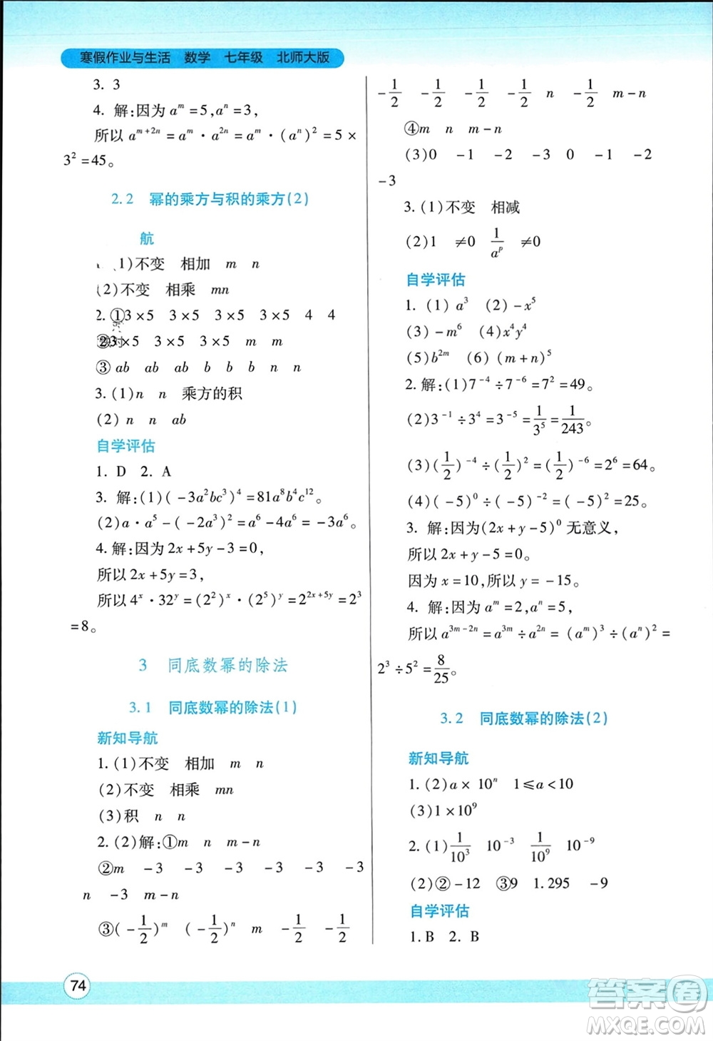 陜西師范大學(xué)出版總社有限公司2024寒假作業(yè)與生活七年級(jí)數(shù)學(xué)北師大版參考答案