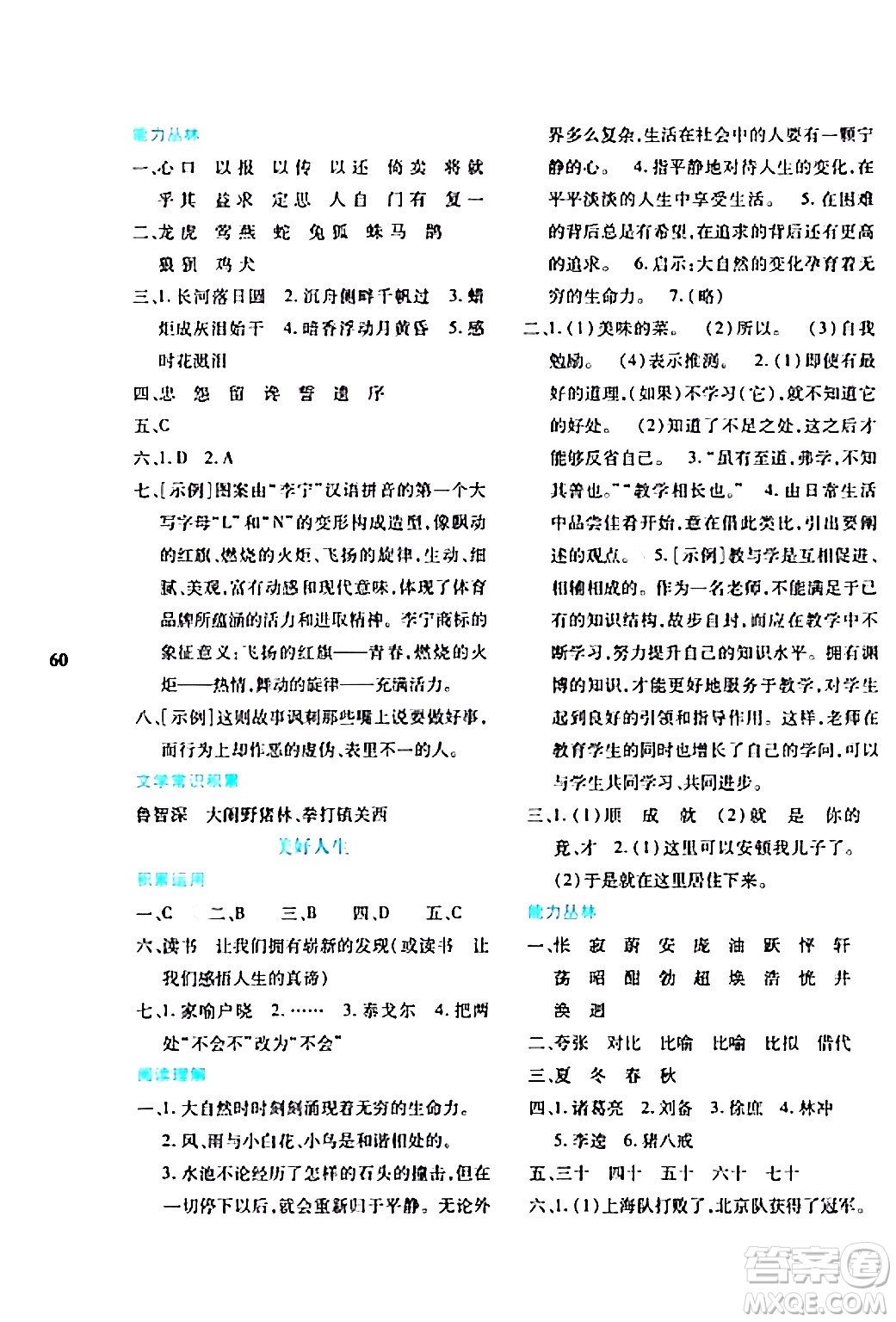 陜西人民教育出版社2024寒假作業(yè)與生活七年級語文通用版參考答案