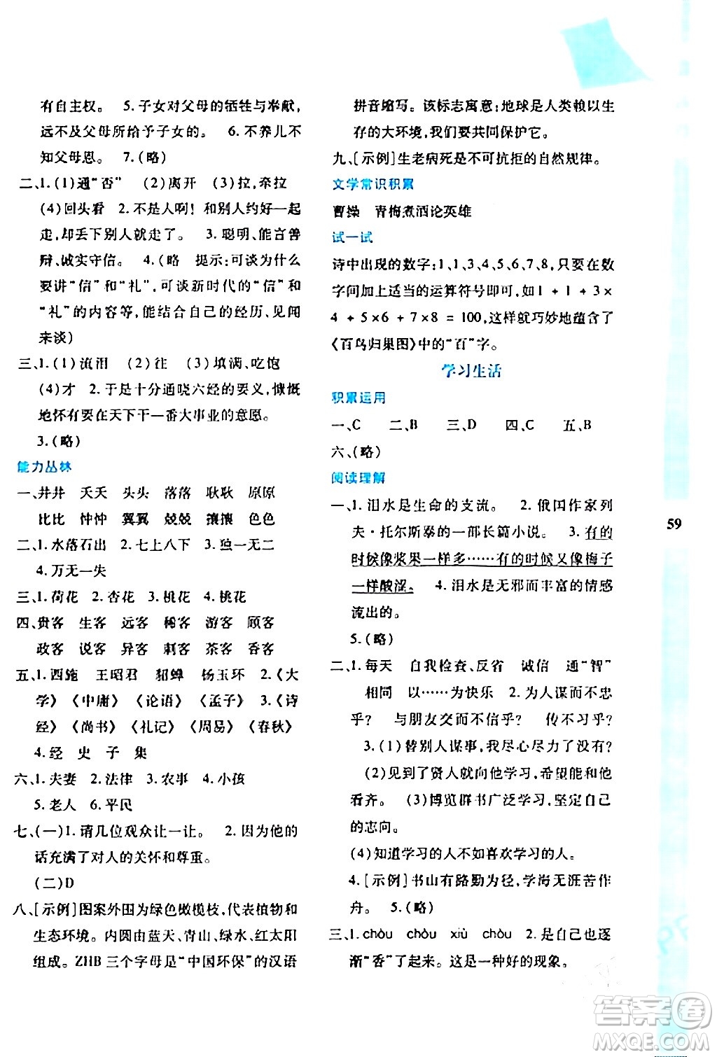 陜西人民教育出版社2024寒假作業(yè)與生活七年級語文通用版參考答案