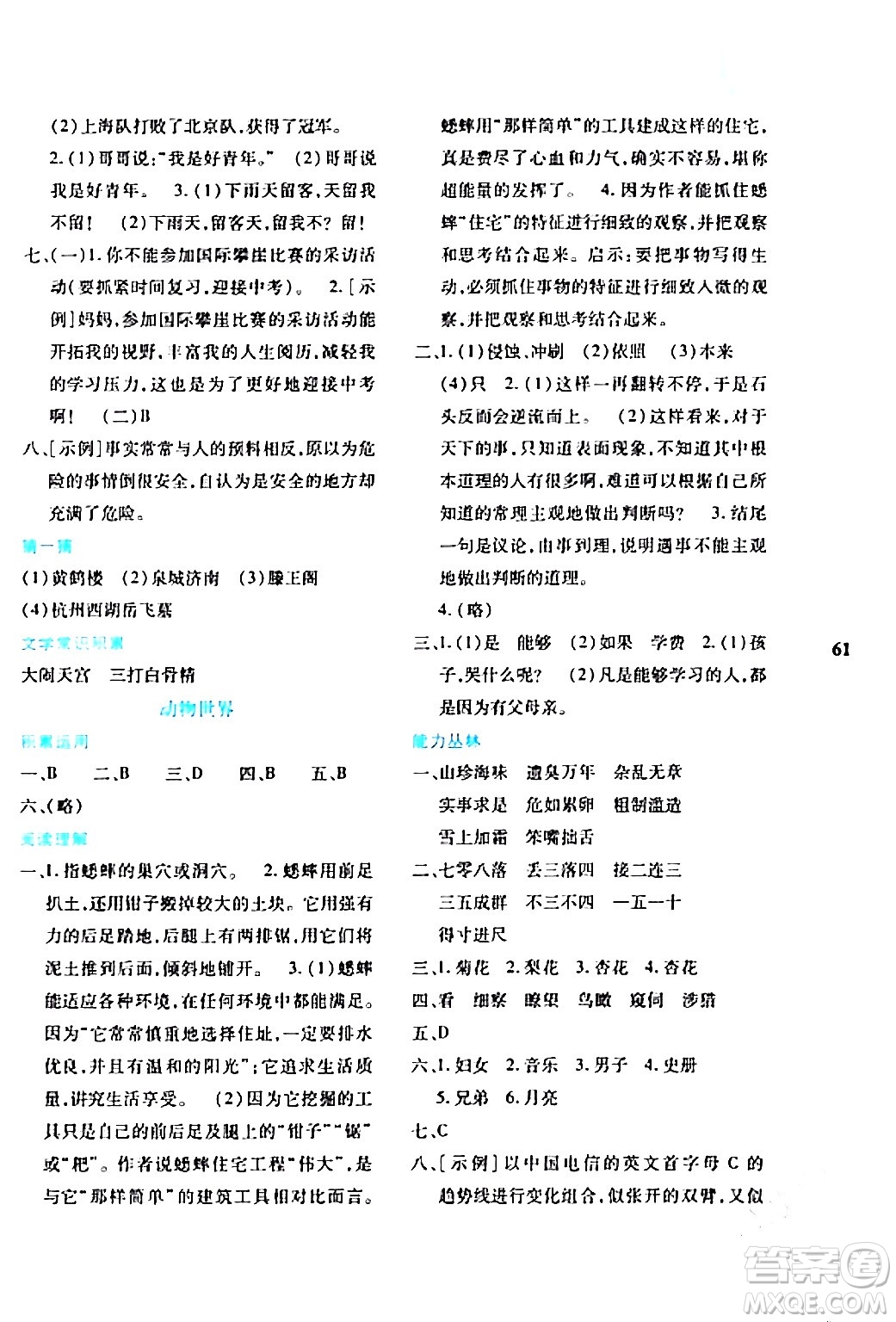 陜西人民教育出版社2024寒假作業(yè)與生活七年級語文通用版參考答案