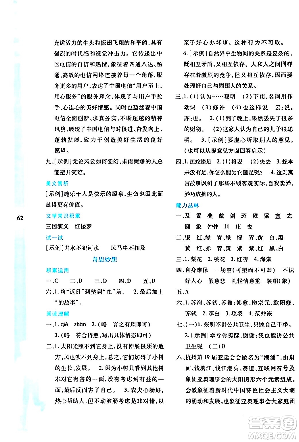 陜西人民教育出版社2024寒假作業(yè)與生活七年級語文通用版參考答案