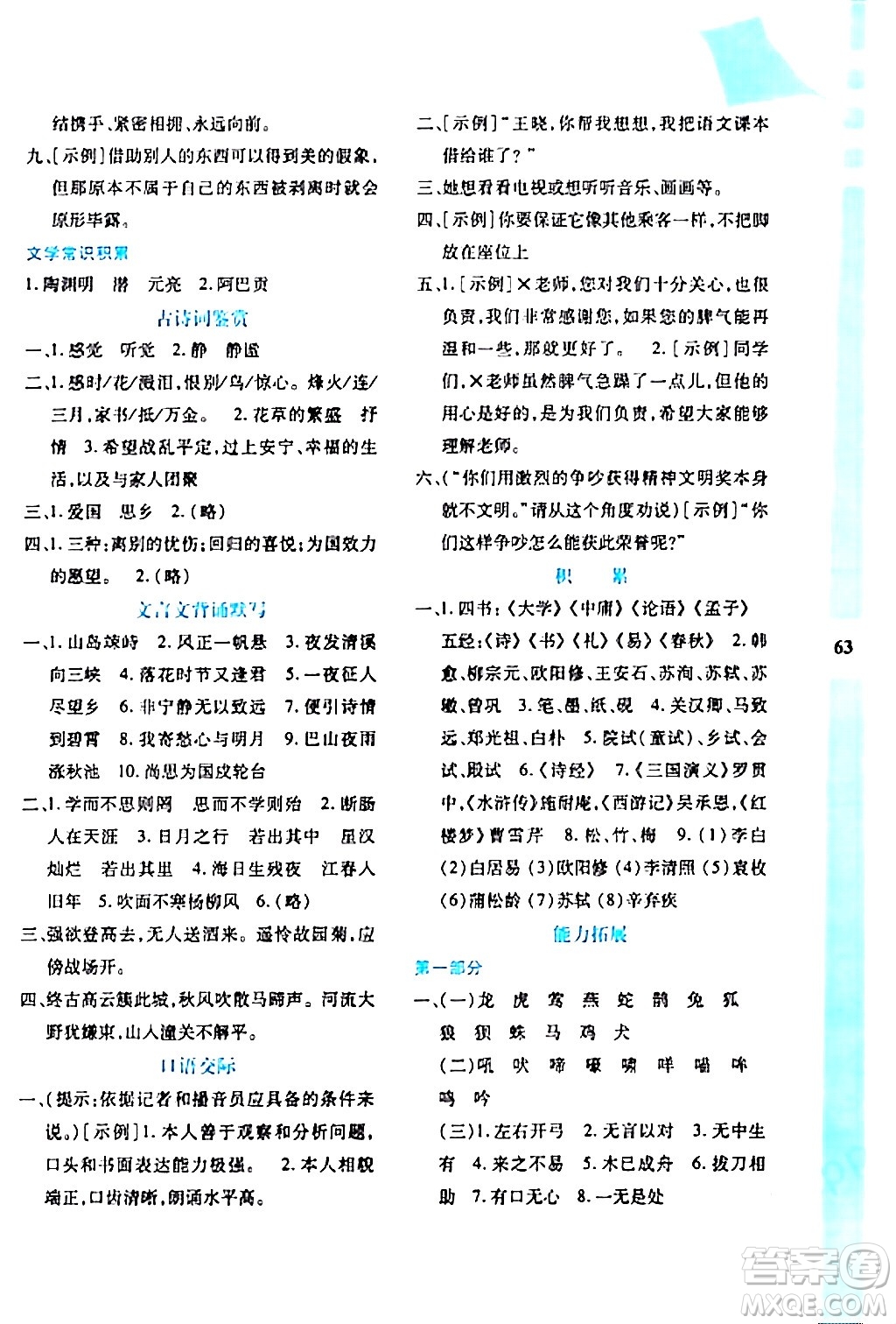 陜西人民教育出版社2024寒假作業(yè)與生活七年級語文通用版參考答案