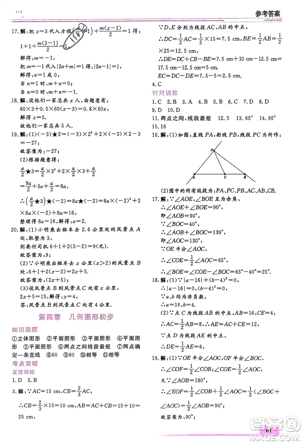 內(nèi)蒙古大學(xué)出版社2024文軒假期生活指導(dǎo)寒假作業(yè)七年級(jí)數(shù)學(xué)課標(biāo)版參考答案