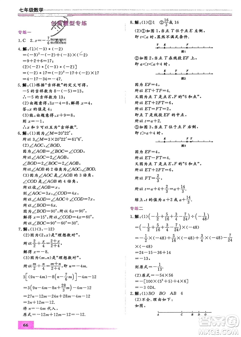 內(nèi)蒙古大學(xué)出版社2024文軒假期生活指導(dǎo)寒假作業(yè)七年級(jí)數(shù)學(xué)課標(biāo)版參考答案