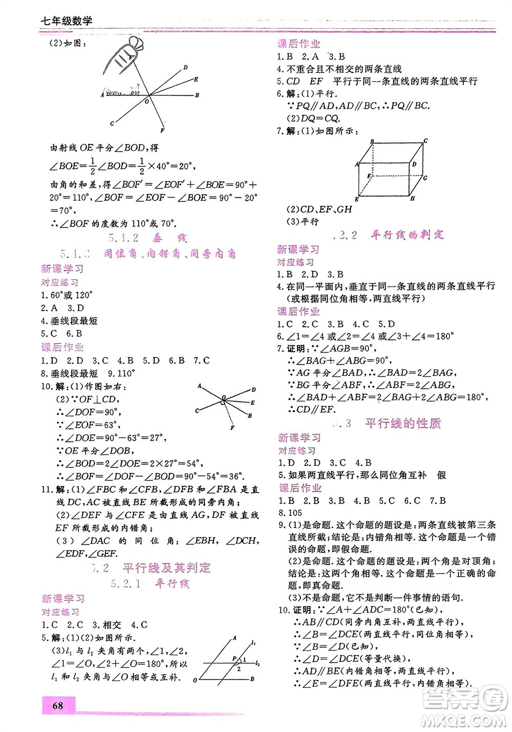 內(nèi)蒙古大學(xué)出版社2024文軒假期生活指導(dǎo)寒假作業(yè)七年級(jí)數(shù)學(xué)課標(biāo)版參考答案