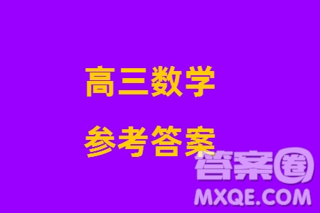 2024屆高三年級上學(xué)期TOP二十名校仿真模擬一數(shù)學(xué)參考答案