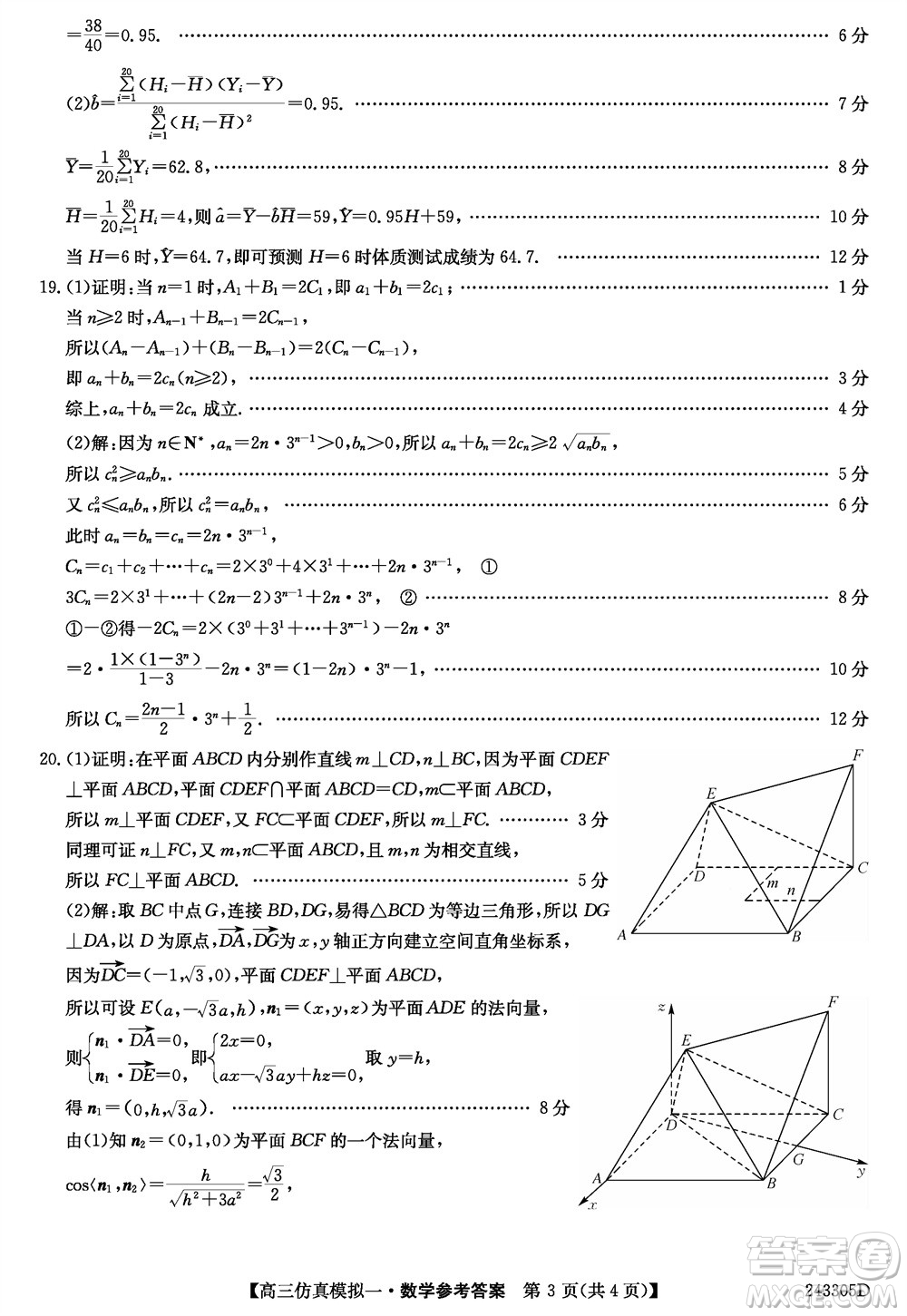 2024屆高三年級上學(xué)期TOP二十名校仿真模擬一數(shù)學(xué)參考答案