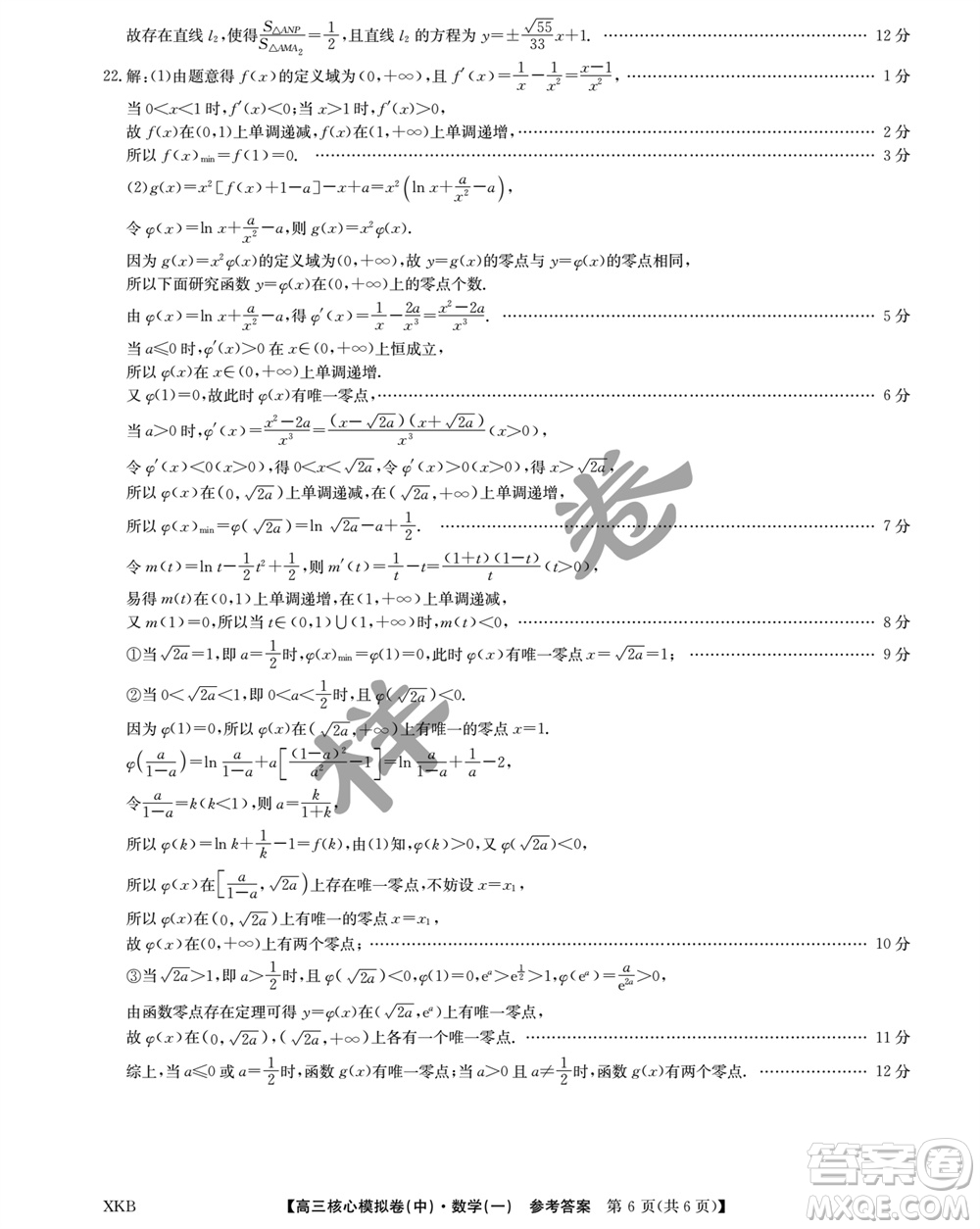 江西名校九師聯(lián)盟2023-2024學年高三上學期核心模擬卷中數(shù)學一參考答案