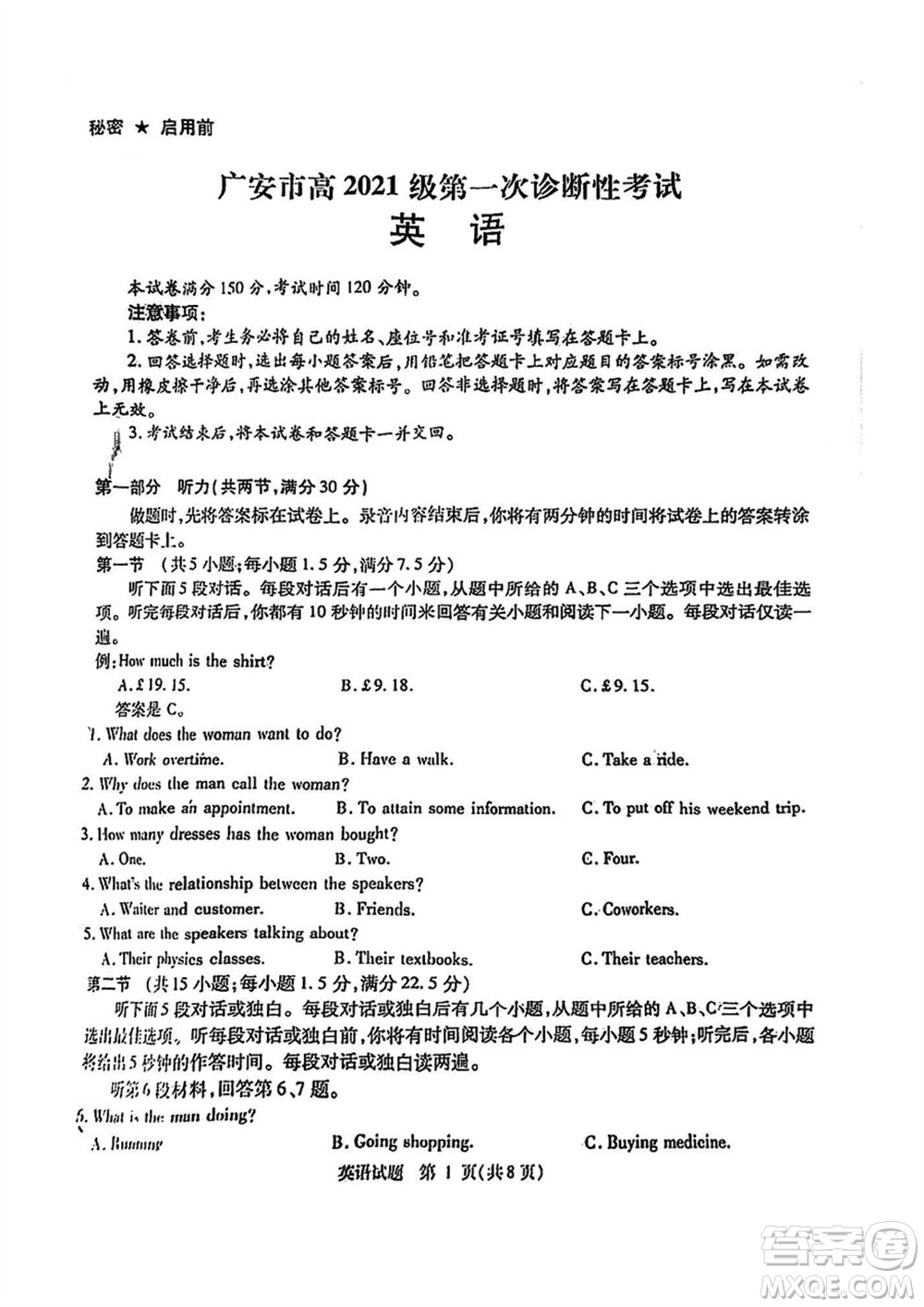 廣安市高2021級高三生上學(xué)期第一次診斷性考試英語參考答案