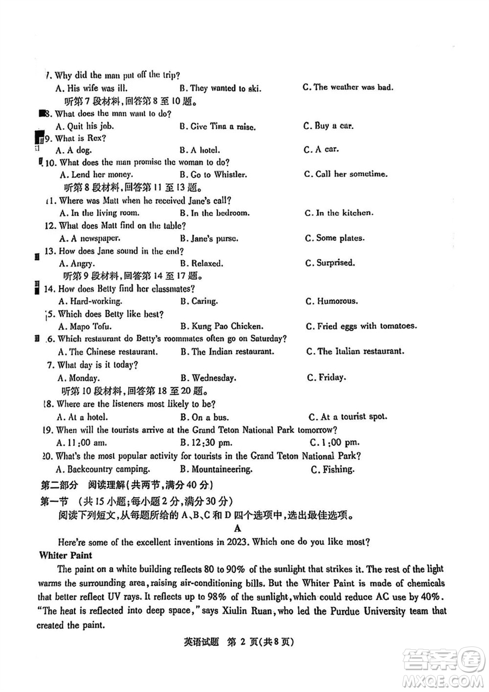 廣安市高2021級高三生上學(xué)期第一次診斷性考試英語參考答案