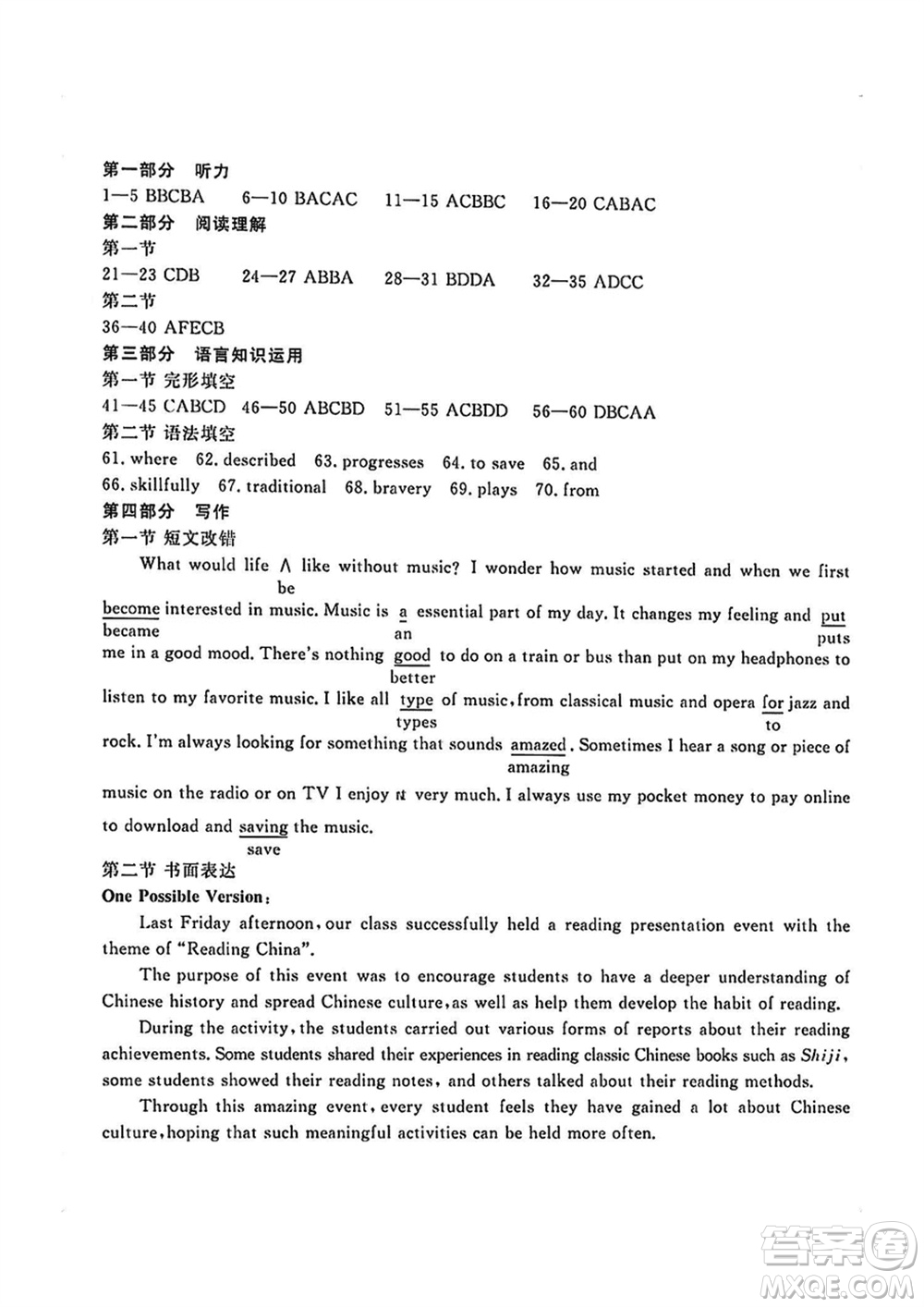 廣安市高2021級高三生上學(xué)期第一次診斷性考試英語參考答案