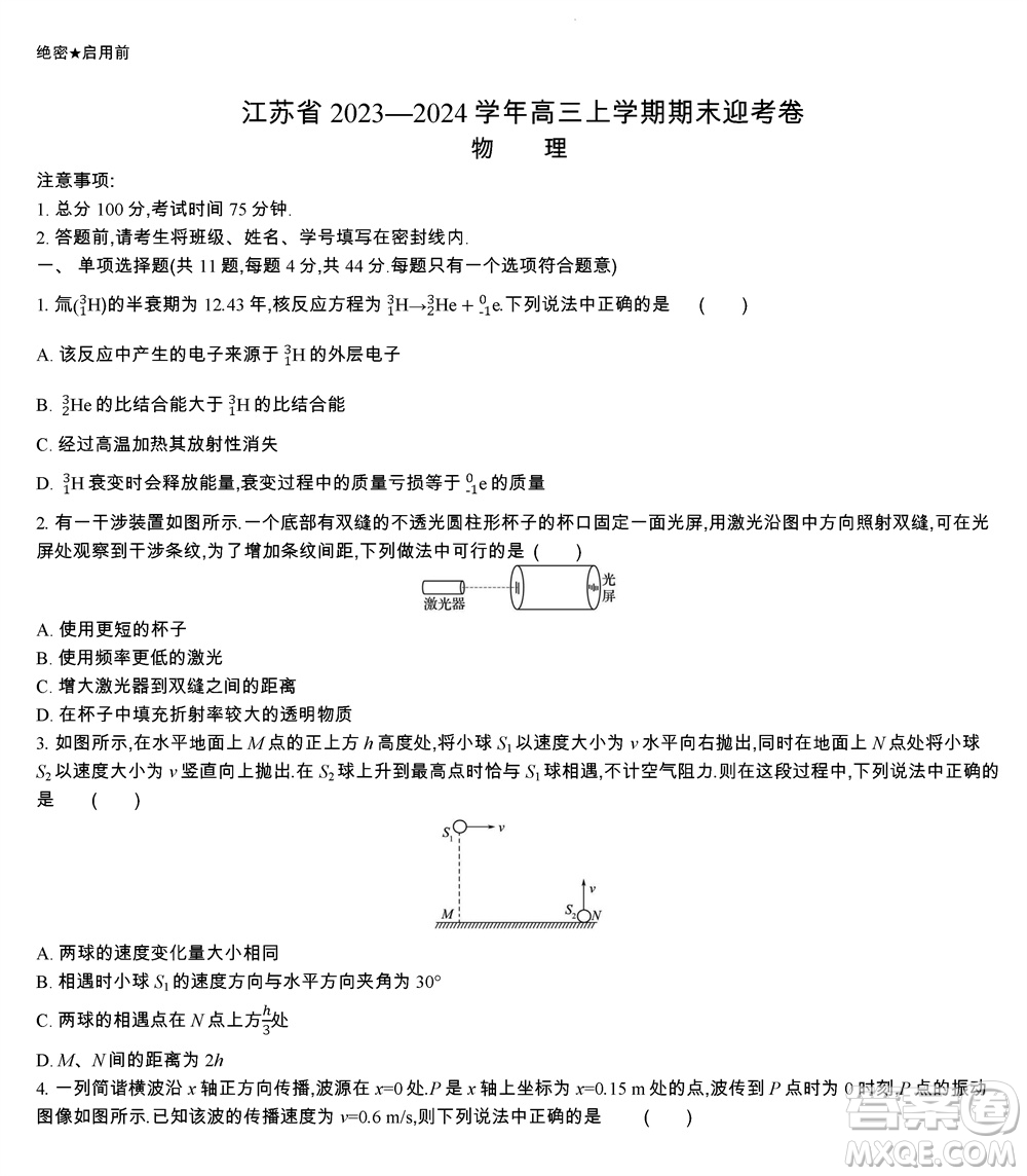 江蘇省2023-2024學(xué)年高三上學(xué)期期末迎考卷物理參考答案