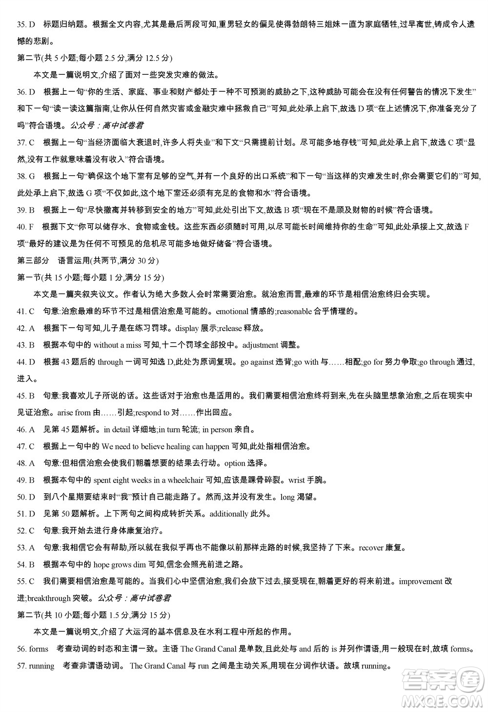 江蘇省2023-2024學(xué)年高三上學(xué)期期末迎考卷英語參考答案